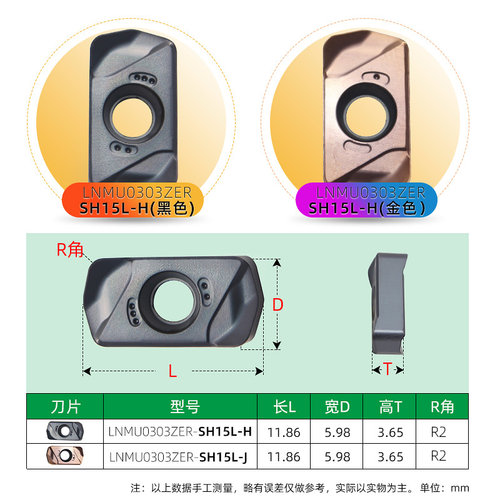 山河乐 LNMU0303 数控铣刀片 双面R2快进给开粗铣刀片EXN 大切削