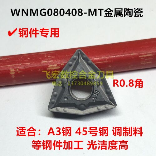 金属陶瓷涂层桃型数控刀片外圆车刀WNMG080404 080408 MT CT3000