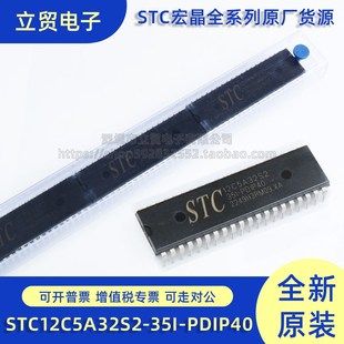 全新原装 PDIP40 35I 8051微处理器单片机芯片 STC12C5A32S2
