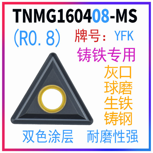 数控灰口生铁铸铁专用刀片TNMG160408/04/12-MS 三角形外圆车刀片