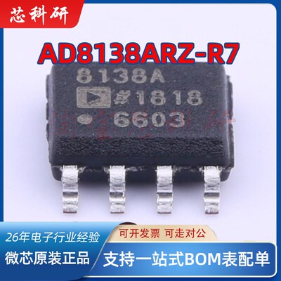 AD8138ARZ-R7 AD8138AR 低失真差分ADC驱动器 封装SOP-8 全新原装