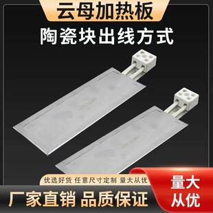 云母加热板模具加热板电热板不锈钢加热板加热片220v