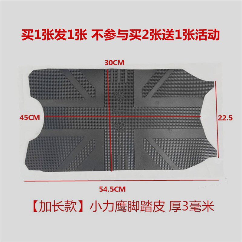 通用电动车脚踏垫踏板摩托车脚垫电瓶车踏板皮橡胶脚垫剪裁脚皮