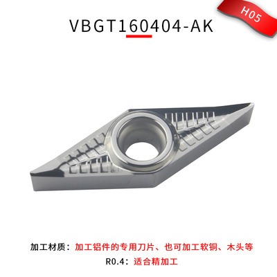淘卡特数控铝用刀片VCGT160402/110304-AK H01尖刀精车车床车刀片