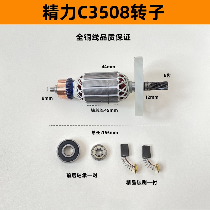 创造C3608电锤钻转子坦克雷亚精力C3508电镐冲击钻转子X电机精品