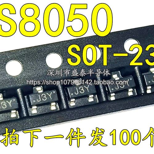 S8050贴片三极管(印字J3Y)SOT-23 【100只3元】12元/K