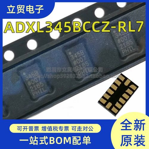 全新原装 ADXL345BCCZ-RL7 LGA14 丝印345B 数字加速度传感器