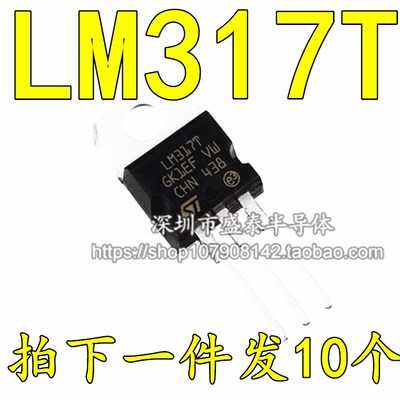全新LM317T LM317 T0-220 可调三端稳压 【10只6元包邮】