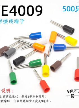 4平方针形接线端子 VEq4009针式线耳 冷压预绝缘 插针管型铜线鼻