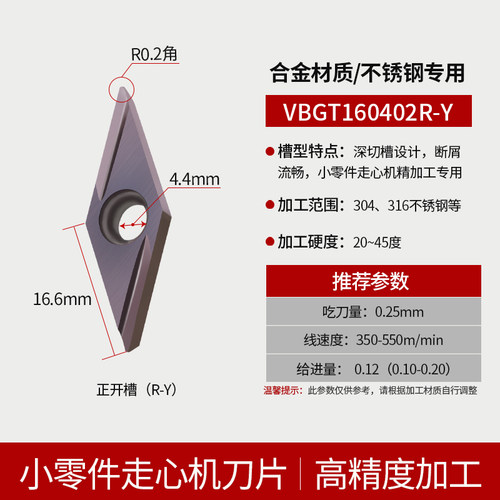 走心机外圆精车精加工35度数控刀片VBGT160402/160404 R/L-F/Y