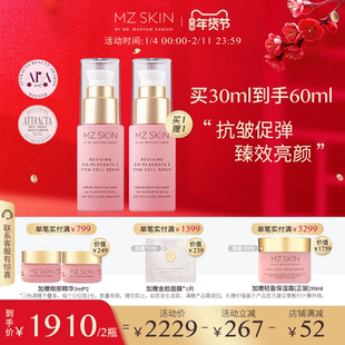 【立即支付】MZSKIN胎盘素精华弹保湿紧致亮肤30ml修护【临期】