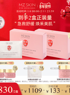 【立即支付】MZ SKIN舒缓保湿水凝面膜12ml*5片/盒滋润【临期】