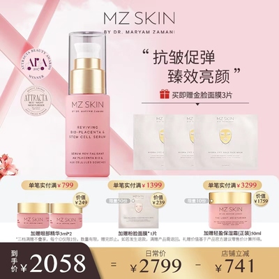 MZSKIN大部分皮肤弹淡化细纹精华