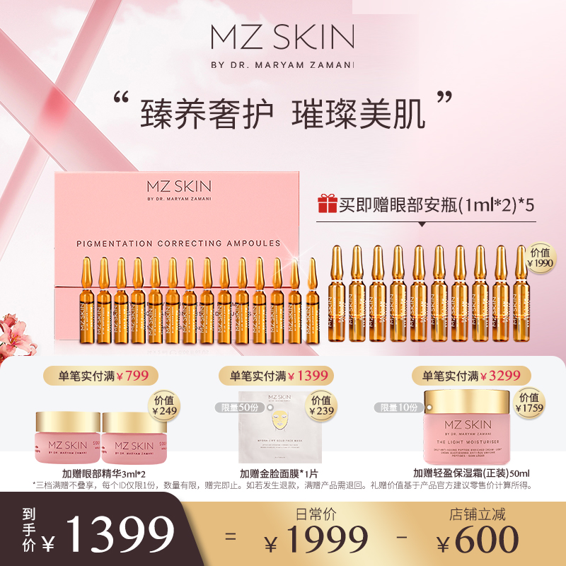 MZ SKIN7日焕肤安瓶2ml*14/盒丝滑明亮补水保湿鸡尾酒七日