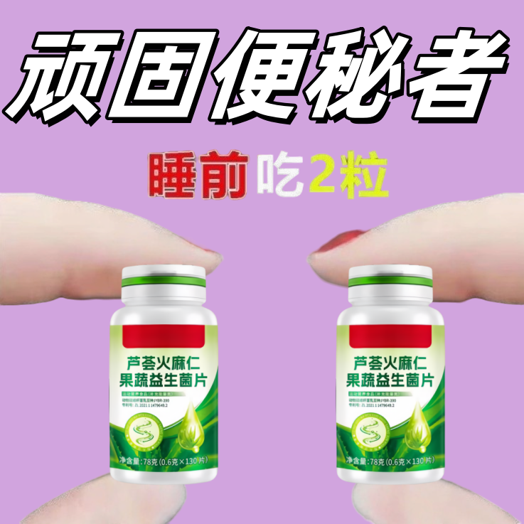 【排便不顺】益生菌片便膳食纤维素秘果蔬通排宿清润神器肠道便