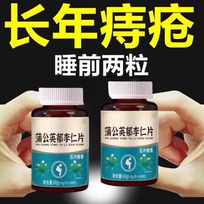 【内外痔混合痔】大便疼痛肿胀肛裂长年有痔疮蒲公英郁李仁片