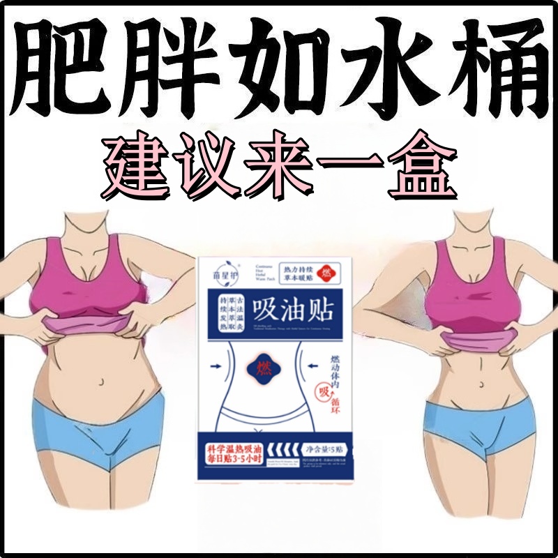 屈臣氏今年很火的 睡前用 逆袭瘦小妖精 懒人收腹 男女通用贴