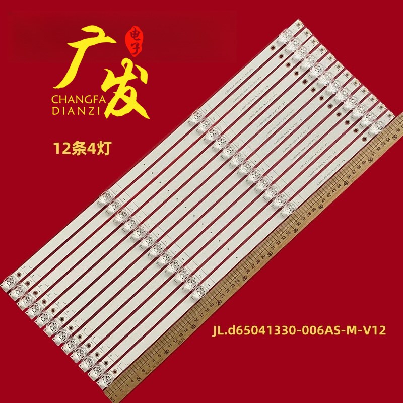 适用65寸4灯凹透镜JL.D650w41330-006AS-M_V12 液晶背光灯条