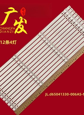 适用65寸4灯凹透镜JL.D650w41330-006AS-M_V12 液晶背光灯条