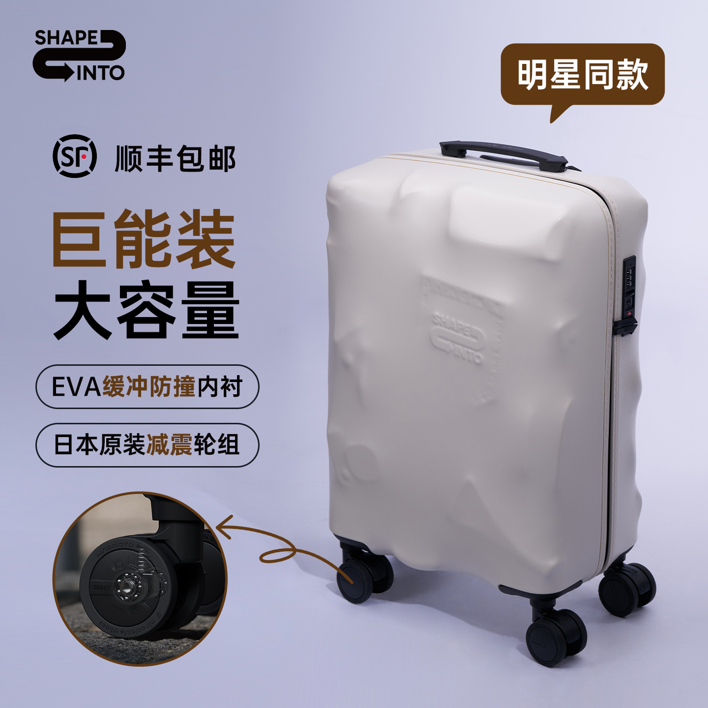 形里明星同款旅行箱包裹感设计
