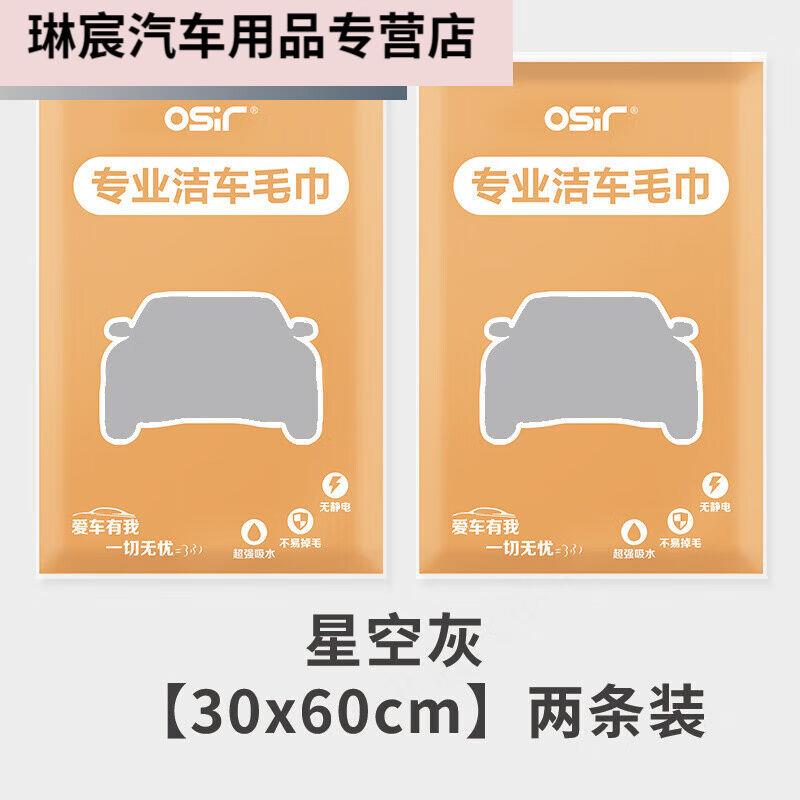 适用于洗车毛巾抖音OSIR汽车洗车毛巾擦车布加厚吸水不掉毛内饰专