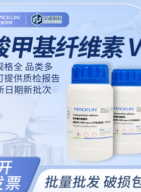 Macklin麦克林羧甲基纤维素V化学试剂C804624 cas:9004-32-4