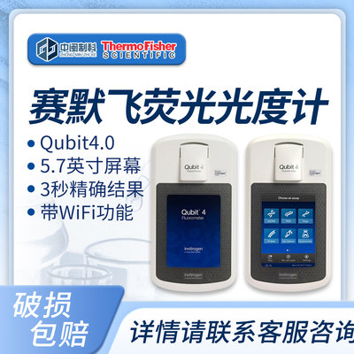Thermo赛默飞荧光计Qubit4荧光计