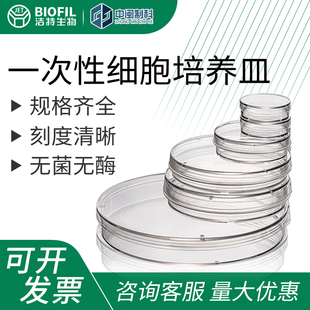 洁特一次性细胞培养皿直径无菌环氧灭菌实验室细胞细菌盒带盖密封
