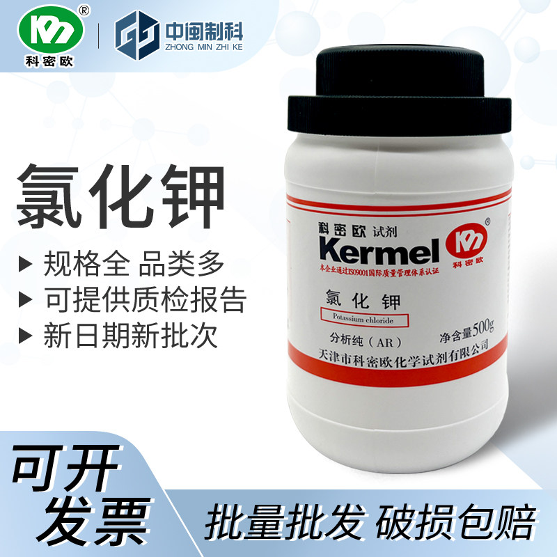 科密欧氯化钾分析纯AR500g图片