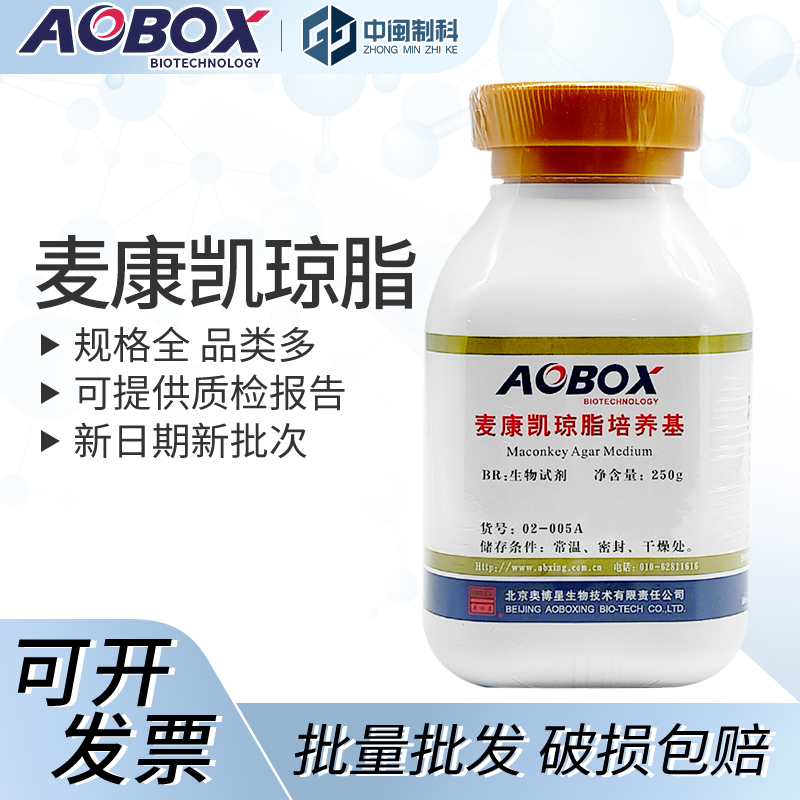 奥博星麦康凯琼脂[02-005A]