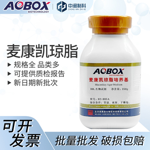 005A BR250g实验室生物培养基 药典 北京奥博星麦康凯琼脂