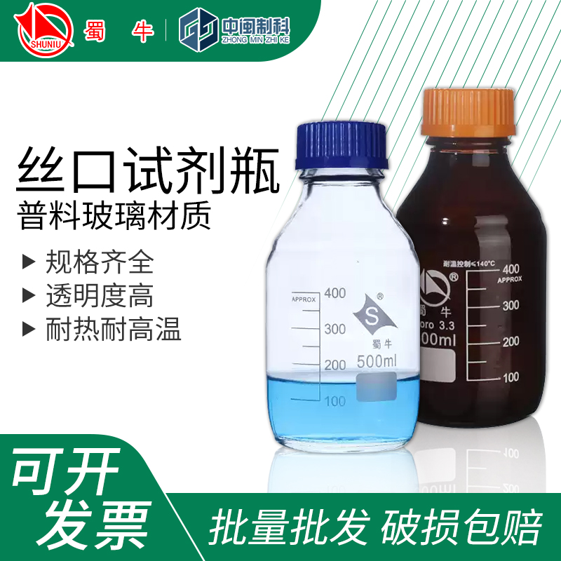 蜀牛蓝盖螺口试剂瓶破损包赔