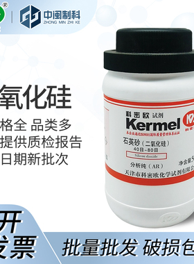 天津科密欧二氧化硅40-80目 CAS:14808-60-7分析纯 AR500g 石英砂