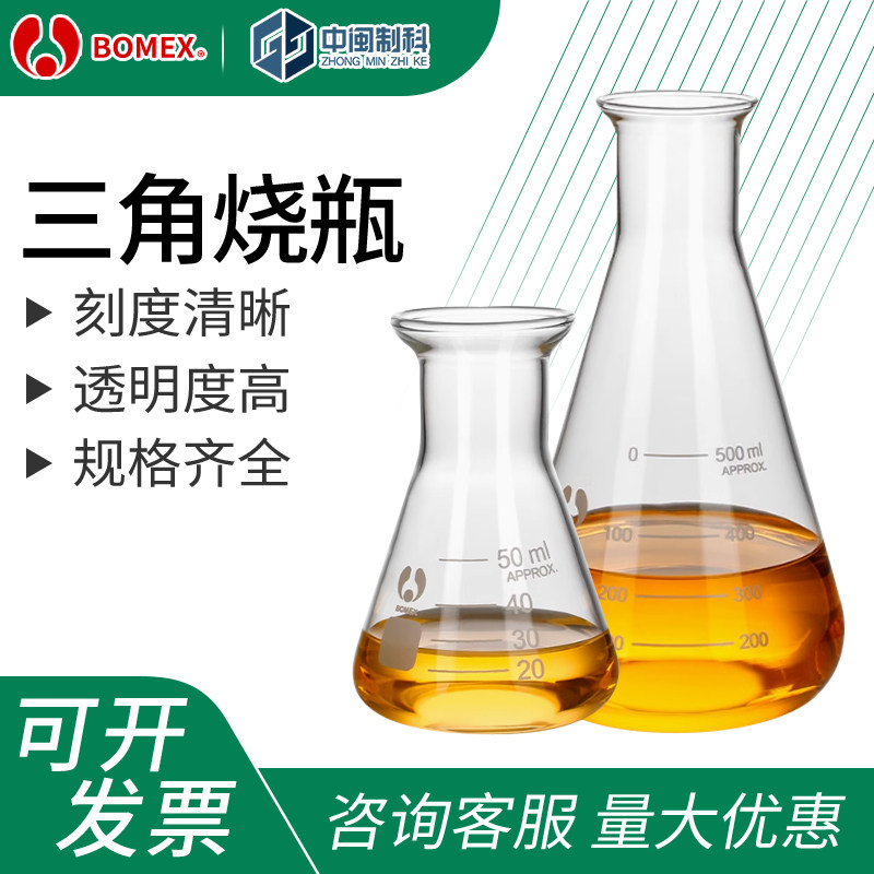 博美（北京）三角烧瓶实验室用器材三角瓶耐高温多种毫升,工业油品/胶粘/化学/实验室用品,烧杯/烧瓶,淘宝优惠券,粉丝福利购,淘宝优惠卷