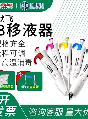 Thermo赛默飞F3移液枪加样移液器单道可调量程手动微量送原装枪头