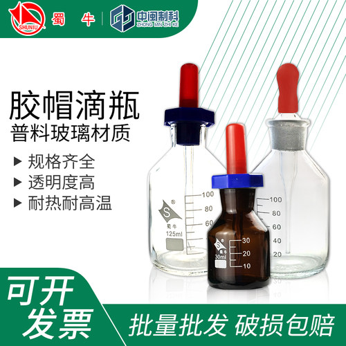 蜀牛红胶帽英式滴瓶破损包赔