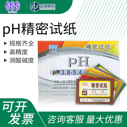三爱思ph精密试纸酸碱度值性测试