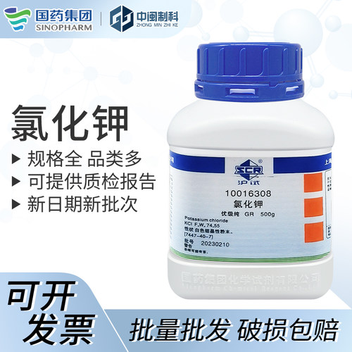 国药试剂氯化钾[10016308]GR500g