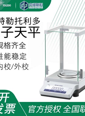 梅特勒电子天平MA系列MA104E/204E万分之一0.1mg高精度电子秤