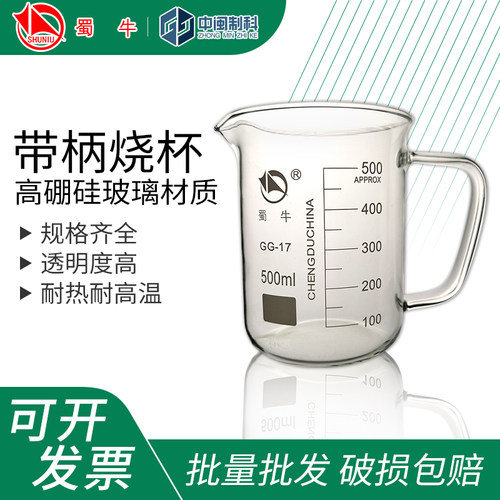 蜀牛带柄烧杯耐高温破损包赔