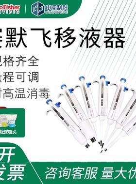 Thermo赛默飞移液器移液枪LabServ Junior实验室单道微量手动可调