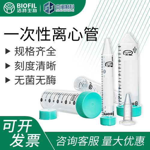 洁特可立无菌离心管平尖园底