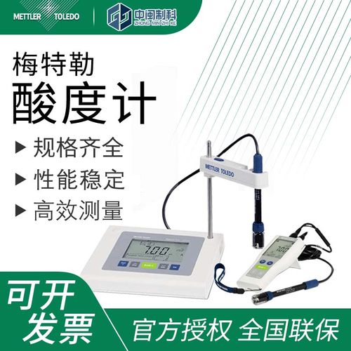 梅特勒托利多台式酸度计