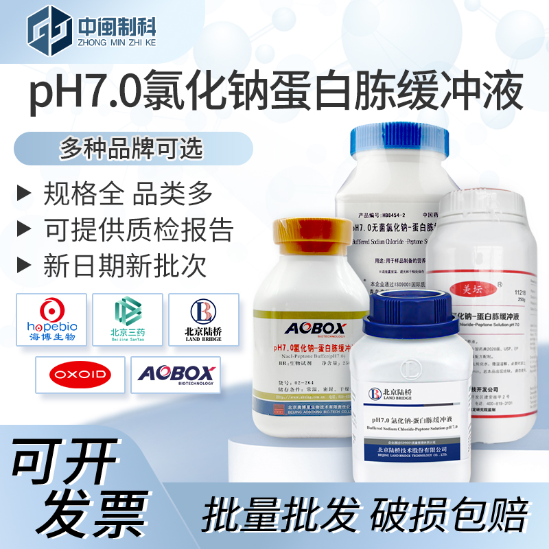 陆桥奥博星氯化钠蛋白胨缓冲液