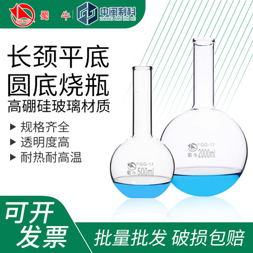 蜀牛长颈平底圆底烧瓶破损包赔