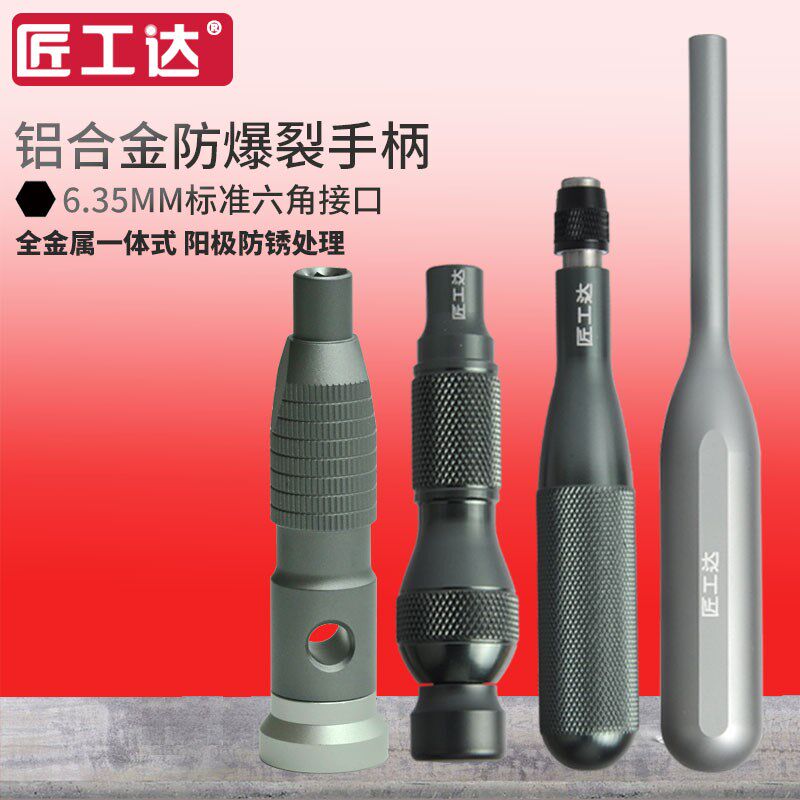 热销匠工b达风批头自锁螺丝刀手柄螺丝批起子接杆套筒改锥铝合金