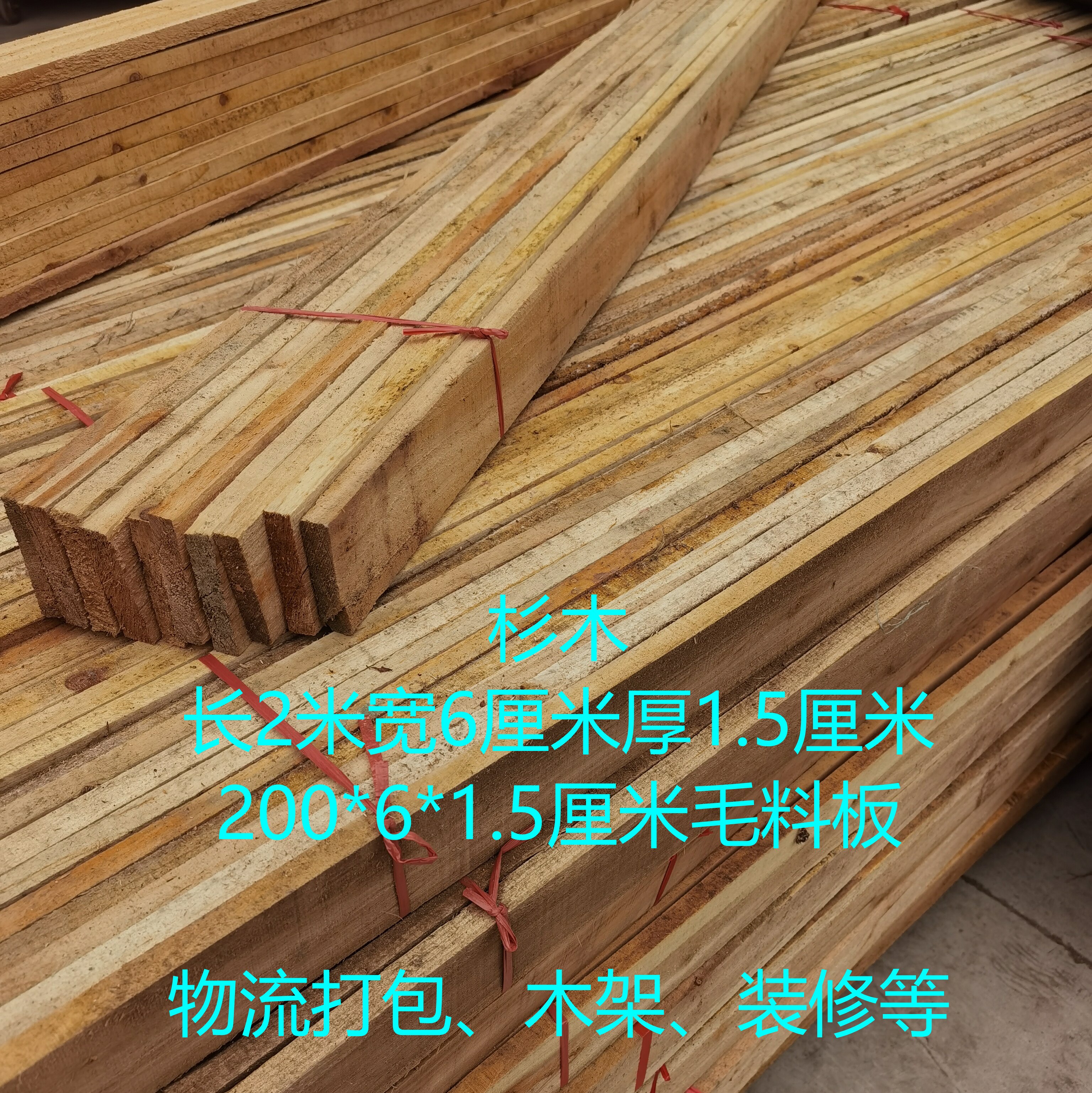 杉木板条快递打包物流打木架便宜