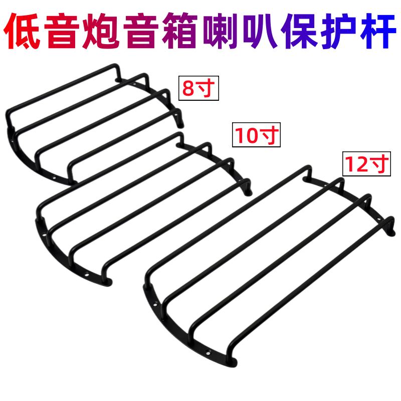 汽车音响6.5寸8寸10寸12寸低音炮喇叭保护网罩护杆铁条圈防撞护杠