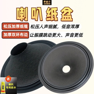 6.5寸8寸10寸喇叭纸盆黑光布边纸锥发烧级别喇叭纸盆维修配件