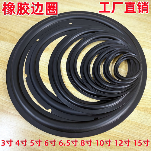 喇叭橡胶边圈维修配件橡胶边橡边